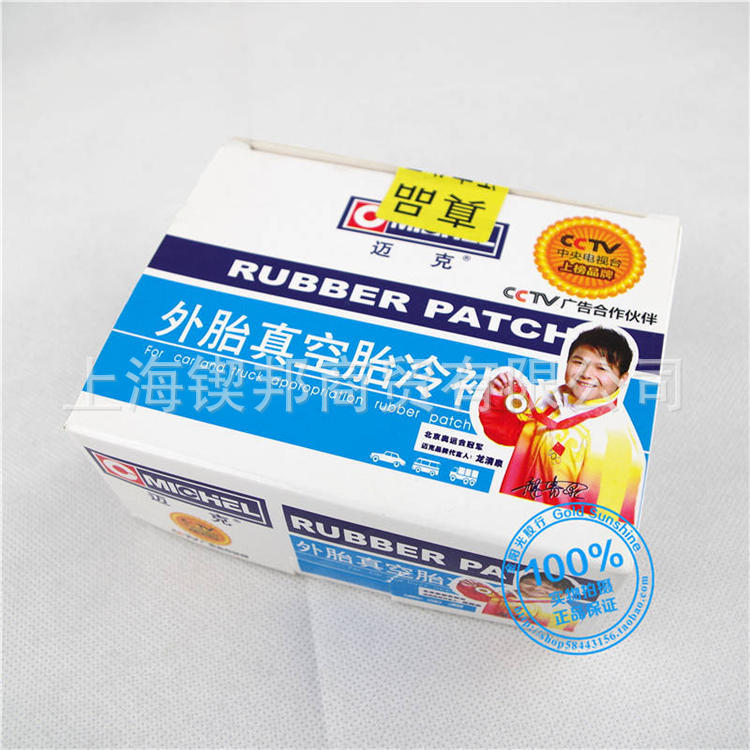 迈克外胎真空冷补胶片补胎胶100片装32#/42#