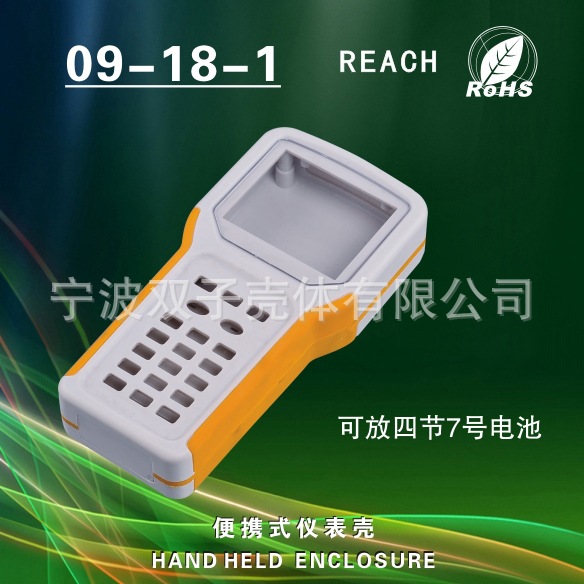 厂家直销便携式手持壳遥控外壳带按键型号09-18-1