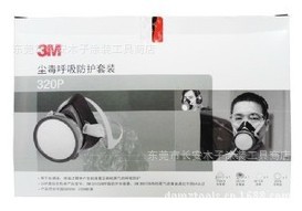 正品3M 320P尘毒防护套装，防毒面具有效防止有害气体