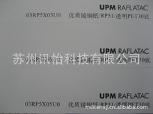 芬欧蓝泰不干胶upm ppFSC Mix Credit标贴UPM防水标签特殊胶带苏