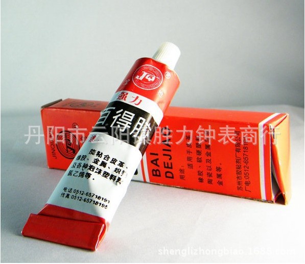 修表工具 修表百得胶 维修胶水粘 胶水 百得胶水 修理手表