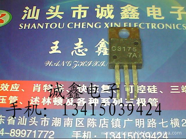 【诚鑫电子】原装进口拆机 2SC3175 C3175 自己现货 价格合理