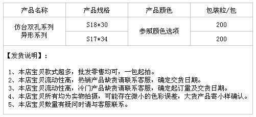 仿台双孔系列异形系列
