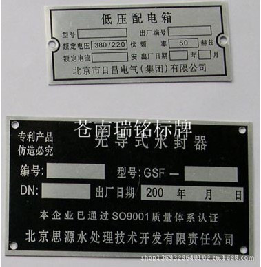 瑞铭标牌专业供应各种机械设备铭牌/铝制标牌/铝合金牌高光铭牌