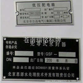 瑞铭标牌专业供应各种机械设备铭牌/铝制标牌/铝合金牌高光铭牌