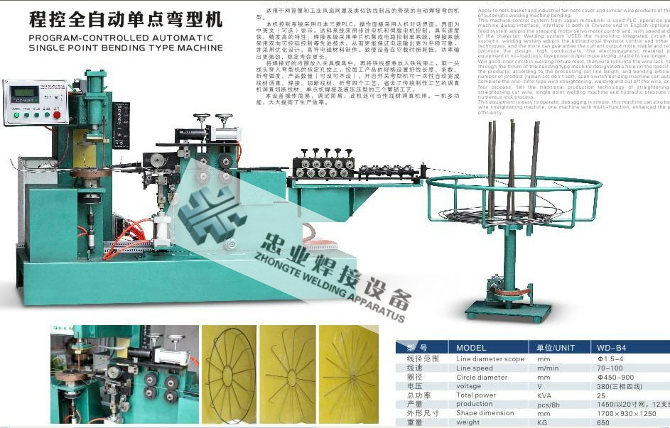 /程控全自动单点弯型机/广东排焊机