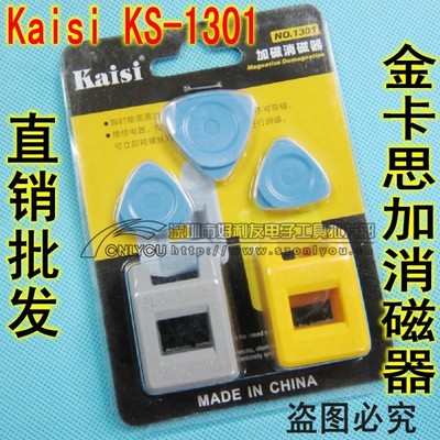 批发金卡思KS-1301螺丝刀 螺丝批专用加磁器 起子充磁器 消磁器|ms