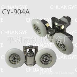 供应CY-904A淋浴房滑轮(图)