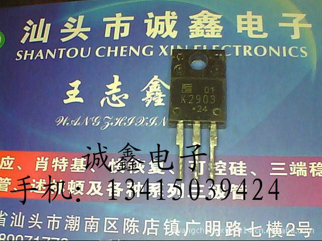 【诚鑫电子】供应原装进口拆机 K2903 质量保证 测好发货