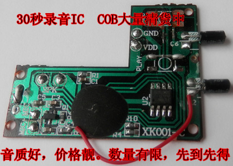 供应30秒录音PCBA以及机芯芯片音频语音IC开发嵌入式模块单片机