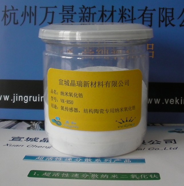 太阳能电池浆料用高纯超细氧化锆