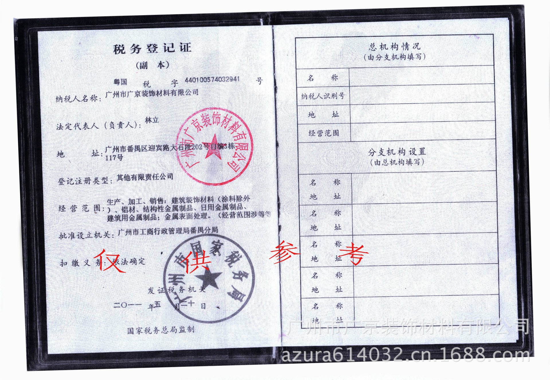 稅務(wù)登記本