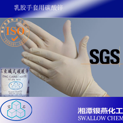 乳胶手套用碱式碳酸锌(低硫酸盐)   长期供应