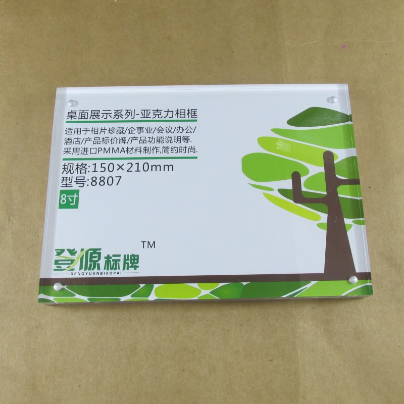 登源标牌8807亚克力相框.台牌.强磁相框 15*21CM 强磁标价牌
