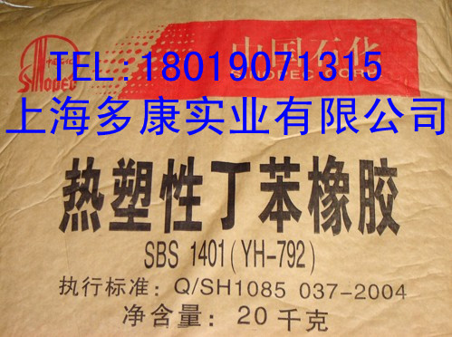 SBS188热塑性丁苯橡胶