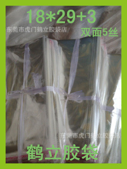 OPP粘口袋 透明胶袋 塑料袋，双面5C，18*29+3