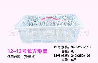 供应6斤长方塑料筐沙糖桔杨梅柑桔水果包装筐