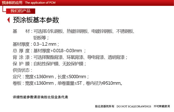 世界工厂工艺模版-预涂板的应用-01