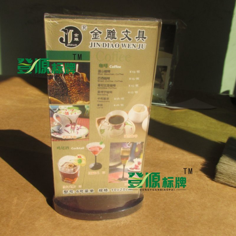 金雕6号菜单牌 亚克力水牌 10*20CM