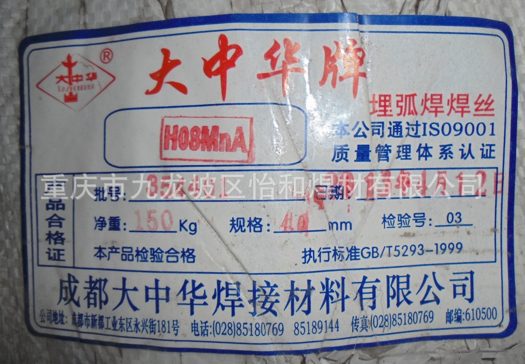大中华焊材 H08MnA Φ4.0mm 埋弧焊丝二保气保焊丝焊条焊剂重庆