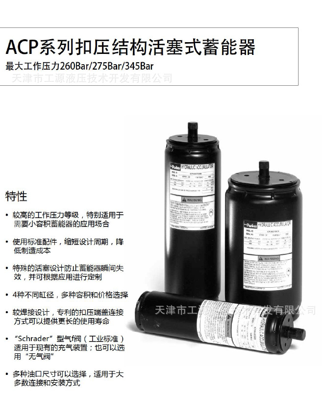 Parker/派克 汉尼汾ACP液压蓄能器AC-P-04-EC-032-E-1-K-TC