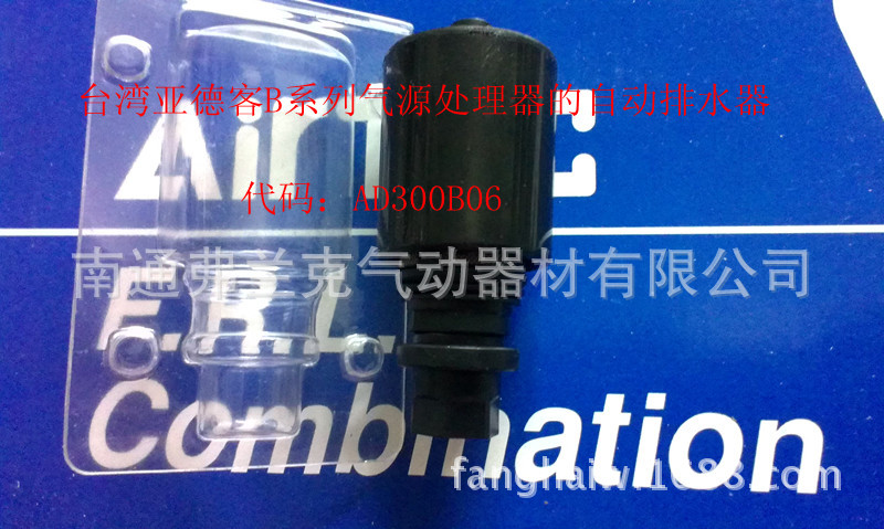 台湾亚德客B系列自动排水器 用于BC BFC BFR 系列 AD300B06