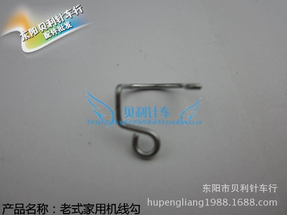 【家用缝纫机线勾】蝴蝶 飞人 上海牌老式脚踏缝纫机配件 线勾