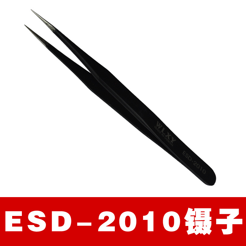 WLXY ESD-2010 尖头镊子 长12.5CM 静电镊子 尖嘴