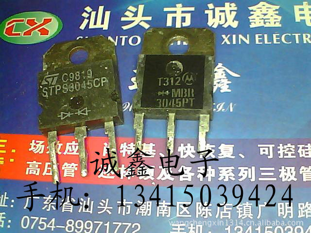 【诚鑫电子】STPS3045CP MBR3045PT【质量保证 诚信经营】