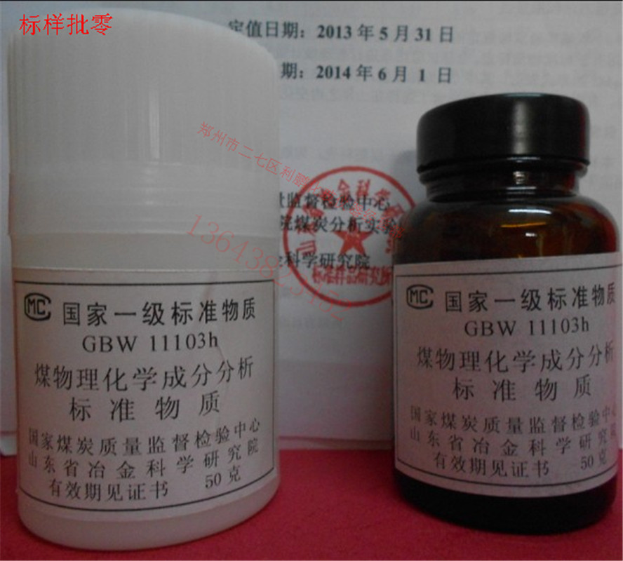 现货供应  山东冶金院产  煤标样  标准煤样  GBW11103h