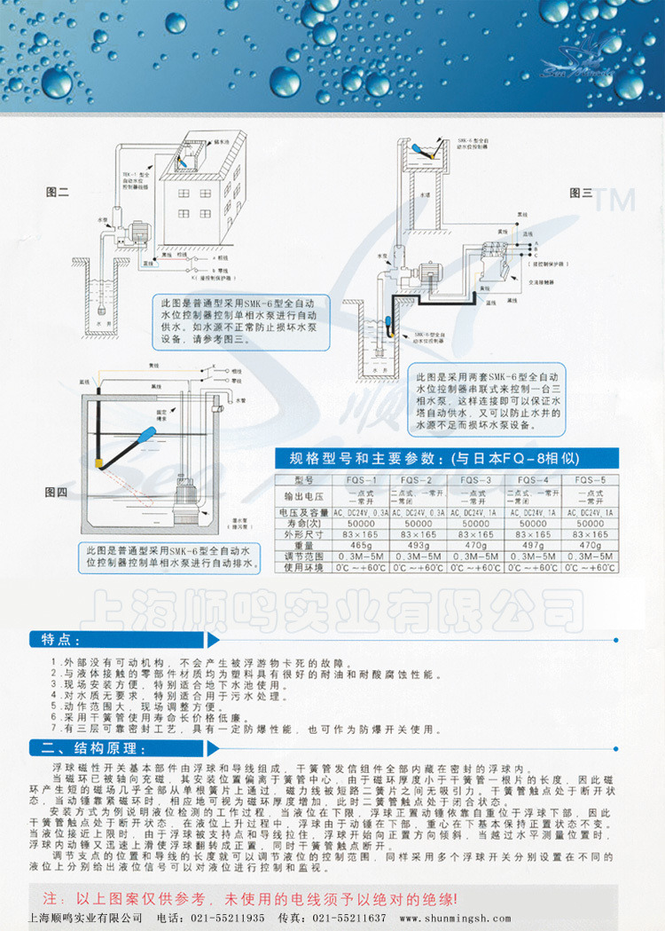 顺鸣 SMK-6 4米电缆浮球液位开关 国产 顺鸣
