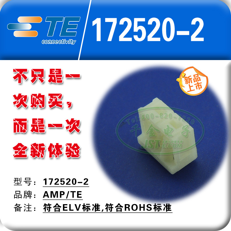 TE千金供应172520-2接插件塑壳连接器现货