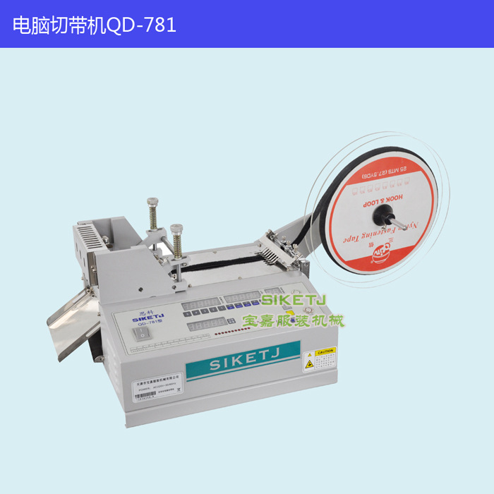 自動電腦切帶機QD-781 冷切 倒角 半圓沖孔磨具 雙進雙出切帶機