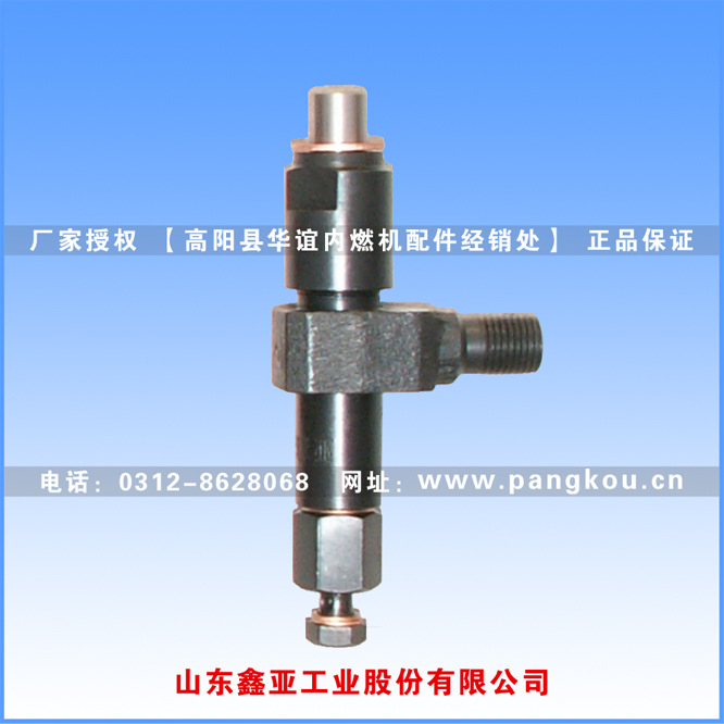 山东鑫亚【亚】S195喷油器总成 原厂正品 假一赔十