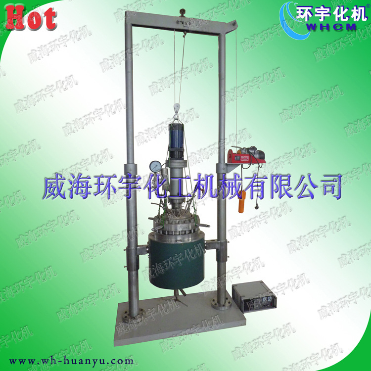 GSH-25L电加热电动升降反应釜 磁力反应釜 不锈钢反应釜