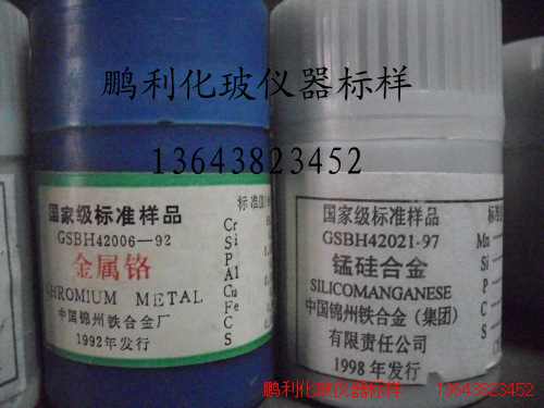 硅锰合金  GSBH42021-97  铁合金  标样  锦铁