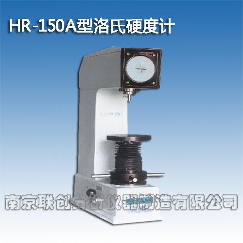 供应HR-150A型洛氏硬度计