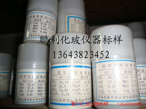 烧结矿  02-31D   球团矿  磁铁精矿  标样   泉东