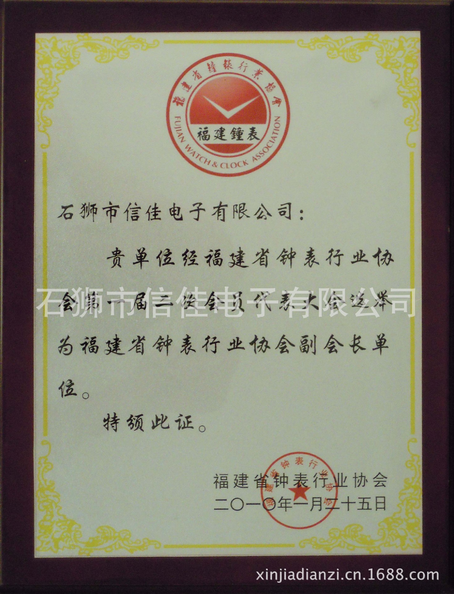 福建鐘表