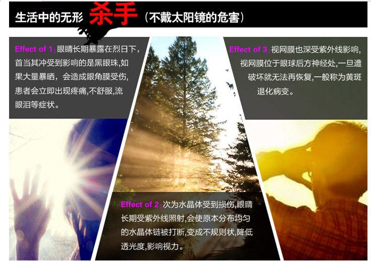 2.不戴太阳镜的危害