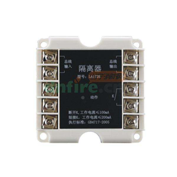 当宁技术 泰和安LA1726隔离器短路隔离器 厂家正品直供现货