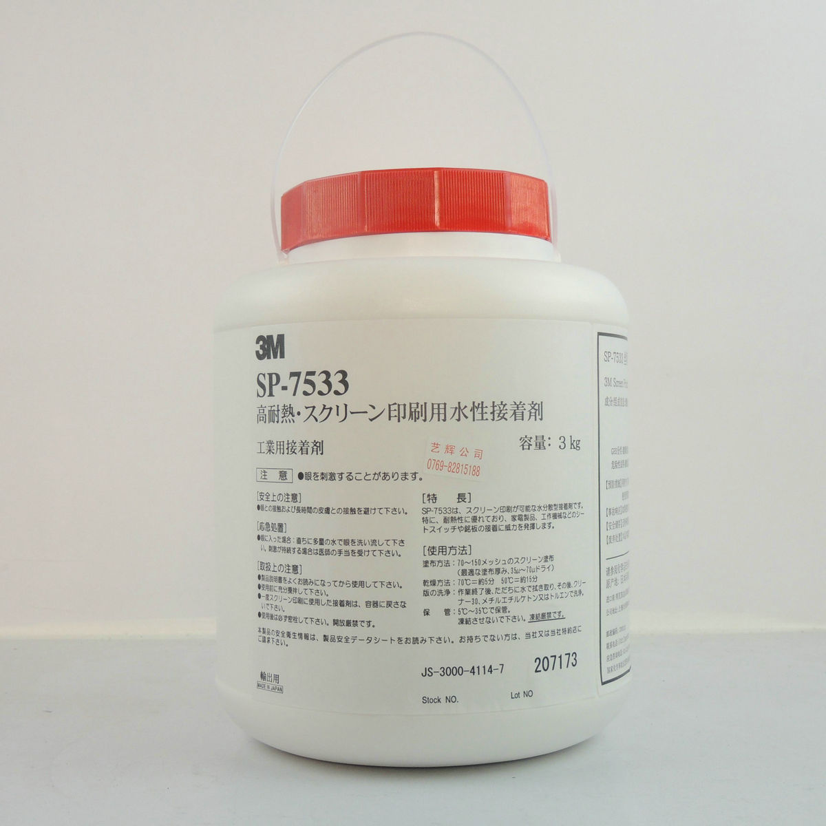 原装 SP-7533丝印胶水 7533水性丝印胶水 压敏胶水3KG