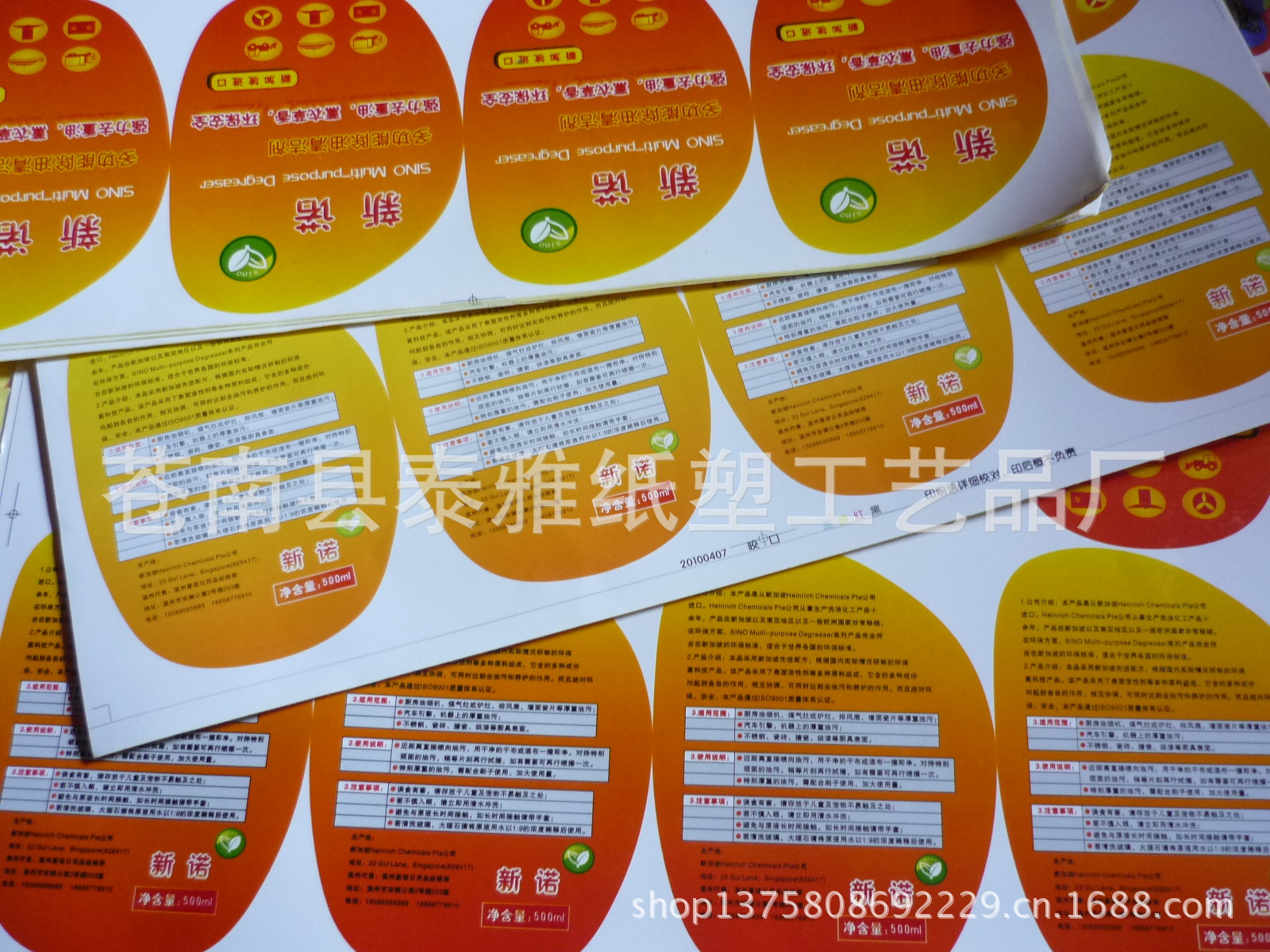 专业制作不干胶商标  镭射贴纸  透明乳白静电膜PVC标贴