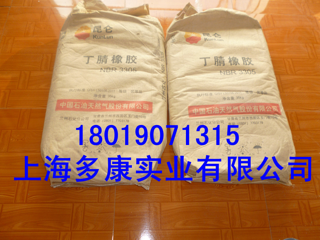 兰化NBR3305、丁腈橡胶3305国产丁腈橡胶