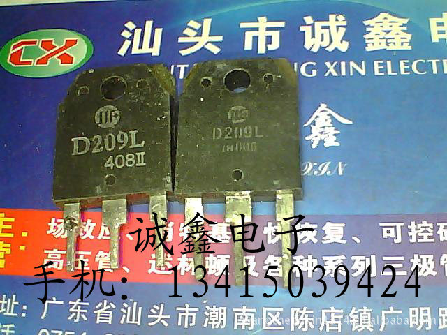 【诚鑫电子】D209L 3DD209L 2SD209L【质量保证 诚信经营】