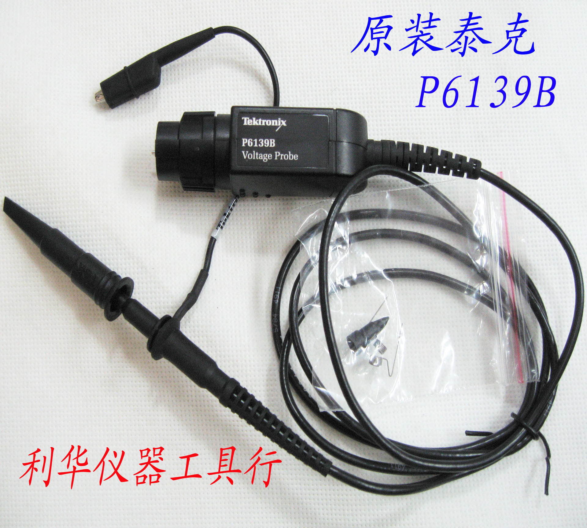 美国泰克Tektronix P6139B 500MHZ示波器探头 全新现货出售