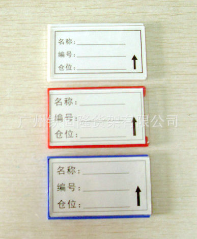 磁性标签、磁性标识牌、|ru