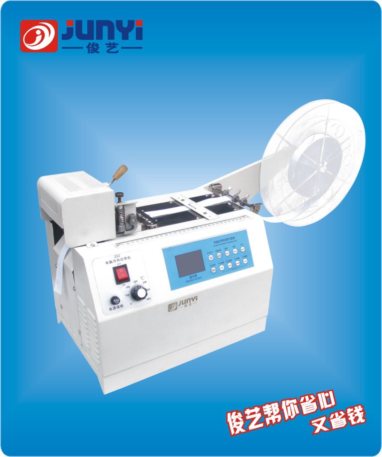 俊艺JY-202冷热两用型切带机/电脑切带机//切拉链机/切织带机