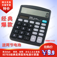 得力837ES计算器 太阳能双电源 创意办公 桌面计算器 碱性电池