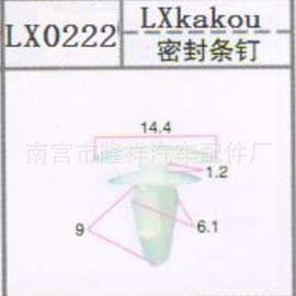 厂家直销汽车塑料卡扣 密封条钉 万能扣  机盖条钉 螺丝扣 0222